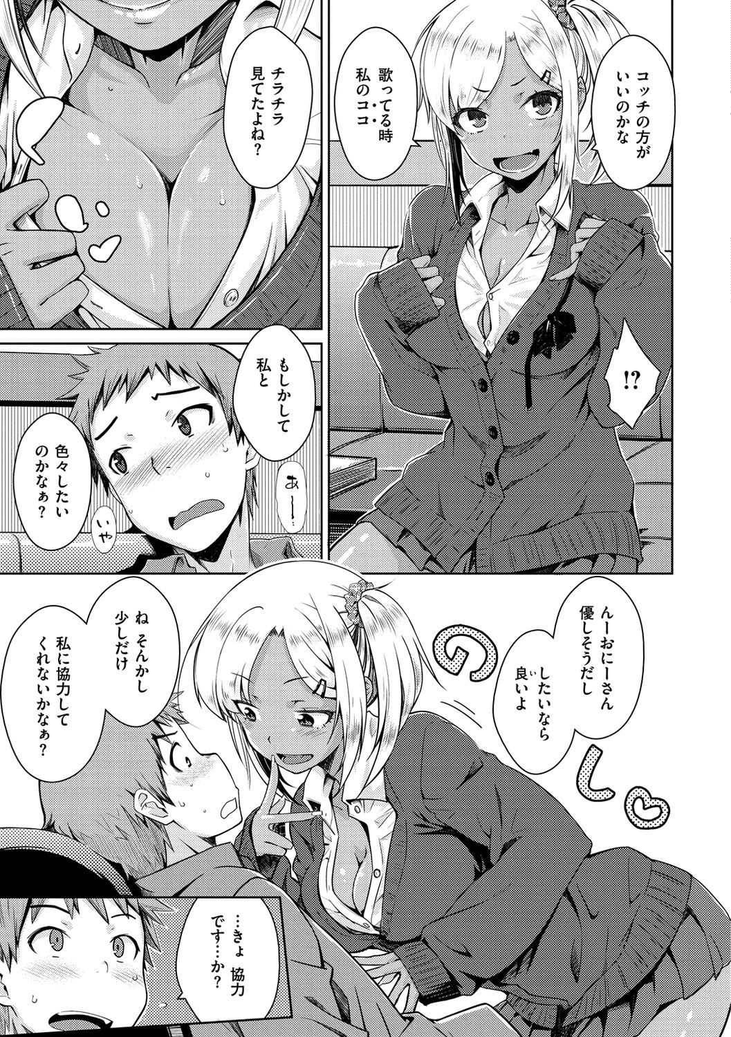 Neko Kaburi - Page 87
