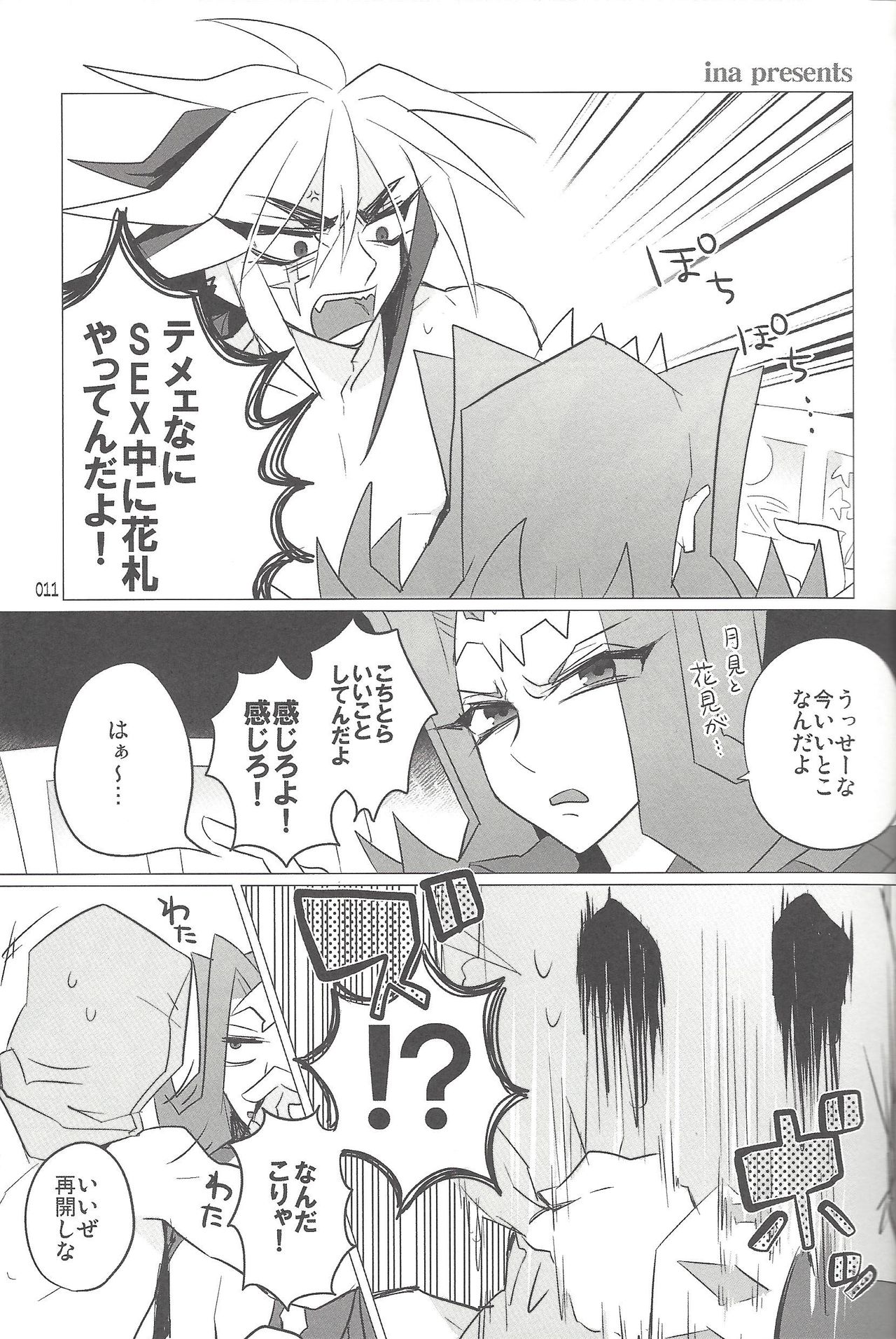 Akuma to Same no Himitsu no Kiroku - Page 11