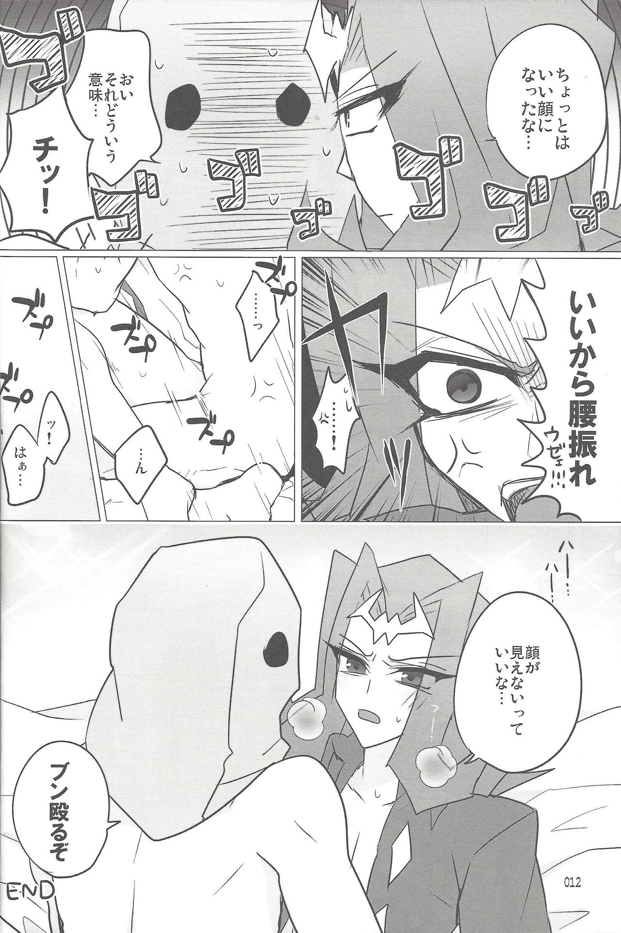 Akuma to Same no Himitsu no Kiroku - Page 12