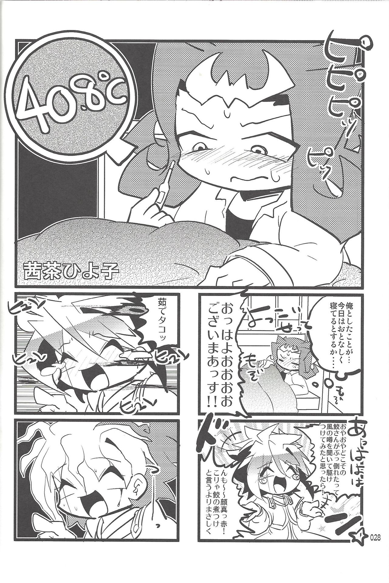 Akuma to Same no Himitsu no Kiroku - Page 23