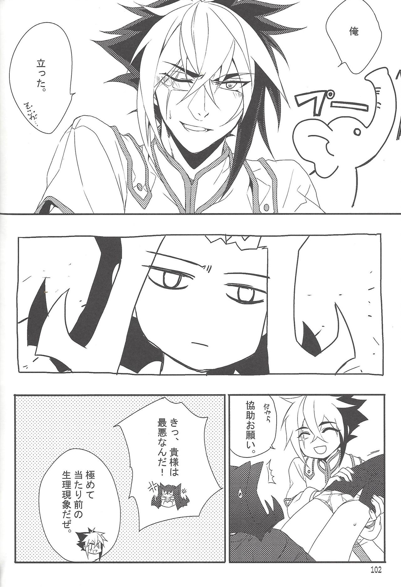Akuma to Same no Himitsu no Kiroku - Page 75