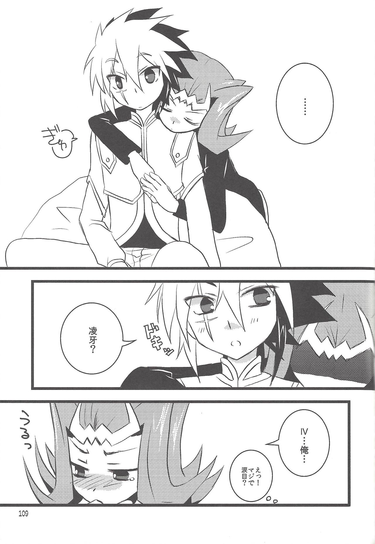 Akuma to Same no Himitsu no Kiroku - Page 82