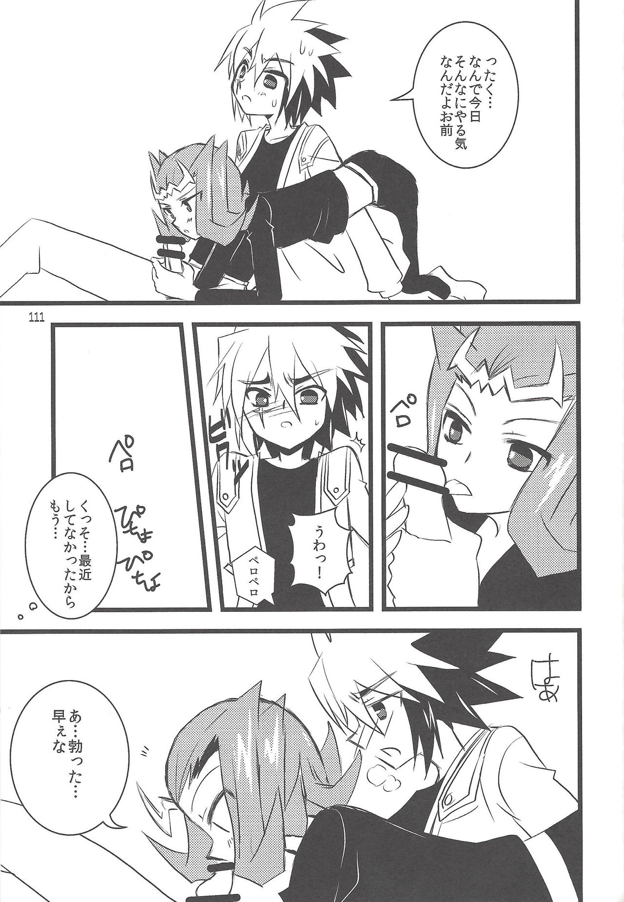 Akuma to Same no Himitsu no Kiroku - Page 84