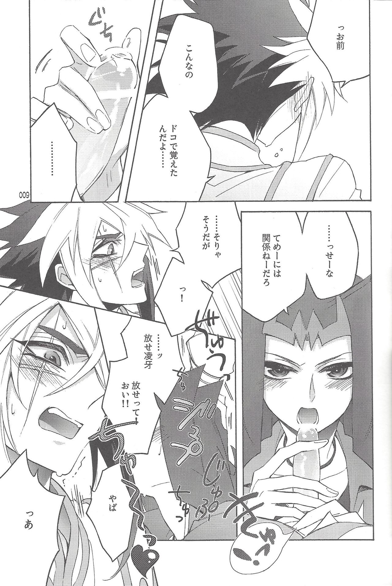 Akuma to Same no Himitsu no Kiroku - Page 9