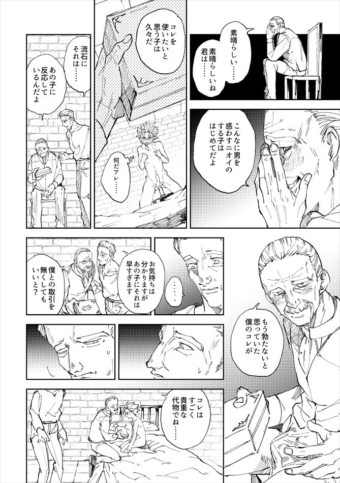Rental Kamyu-kun 4 day - Page 25