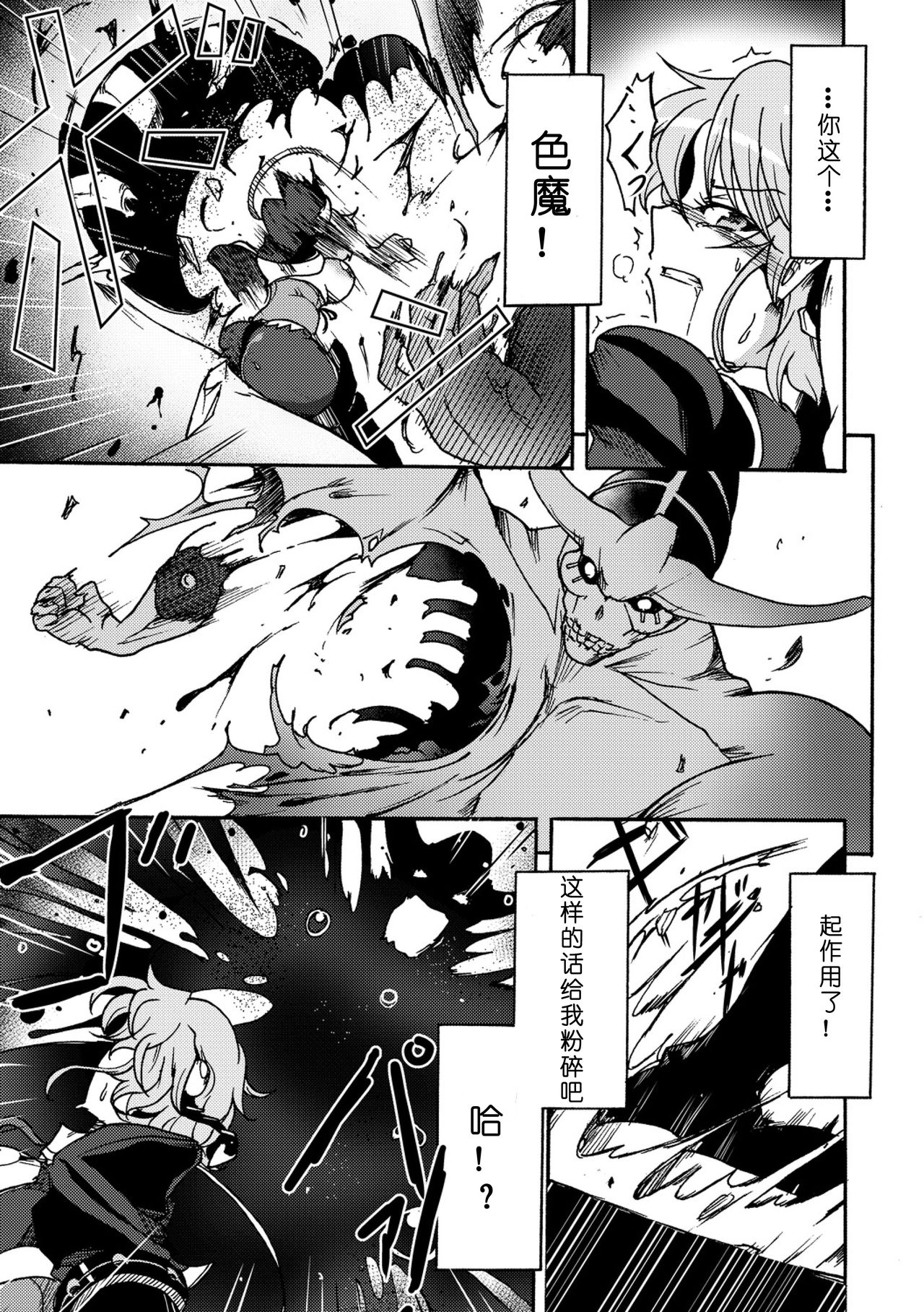 Gouma Jikkentai Naeka 1-wa - Page 19