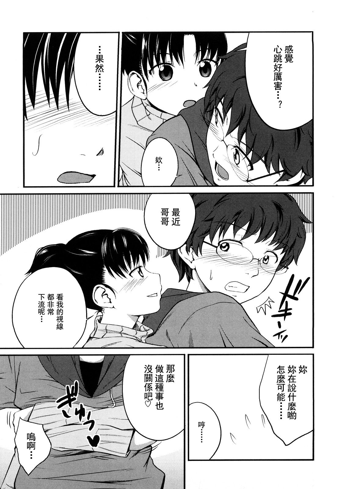 Sister Mix Ch. 1-3 - Page 52