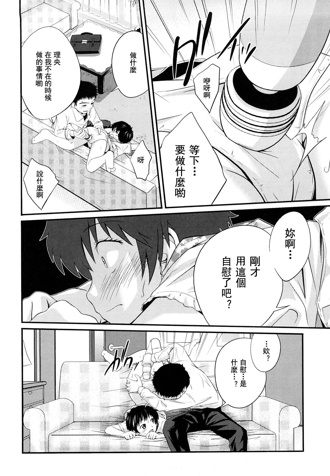 Sister Mix Ch. 1-3 - Page 71