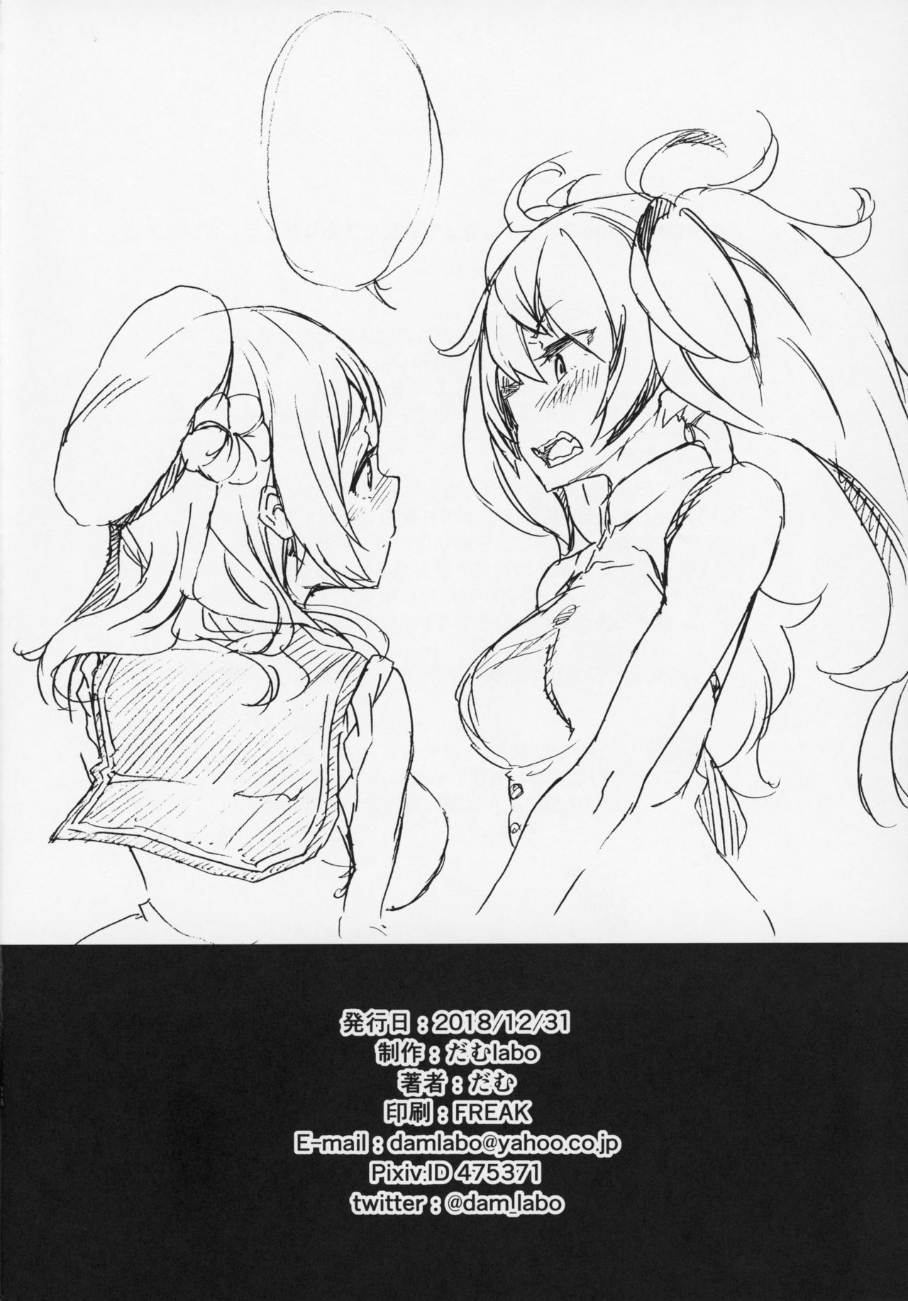 Nisekime no Urakaze - Page 29