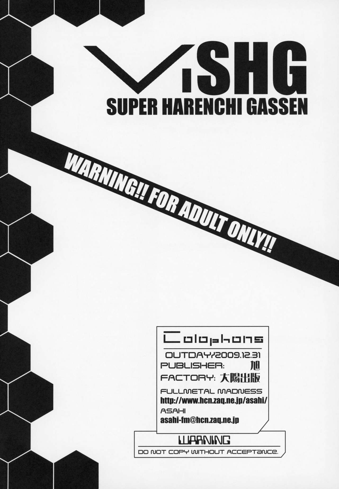 SHG ~SUPER HARENCHI GASSEN~ - Page 21
