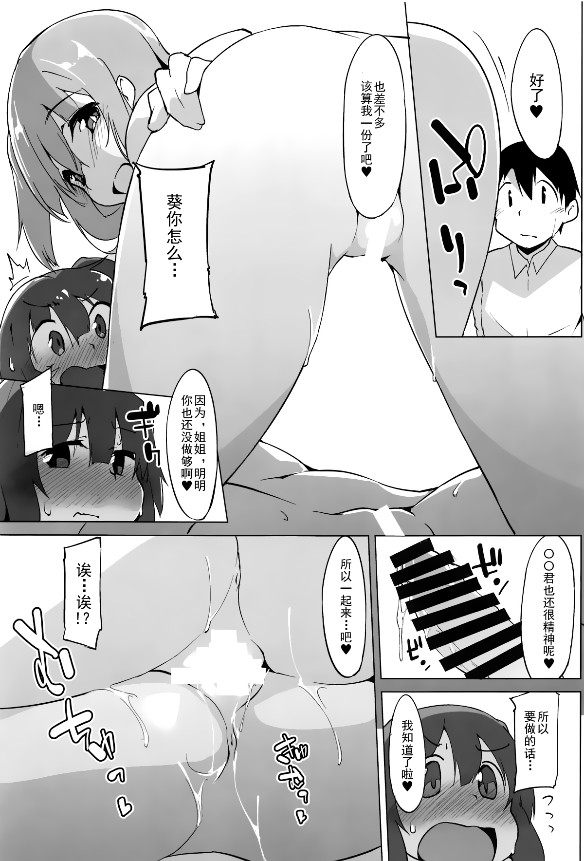 Himegoto Shimai - Page 23