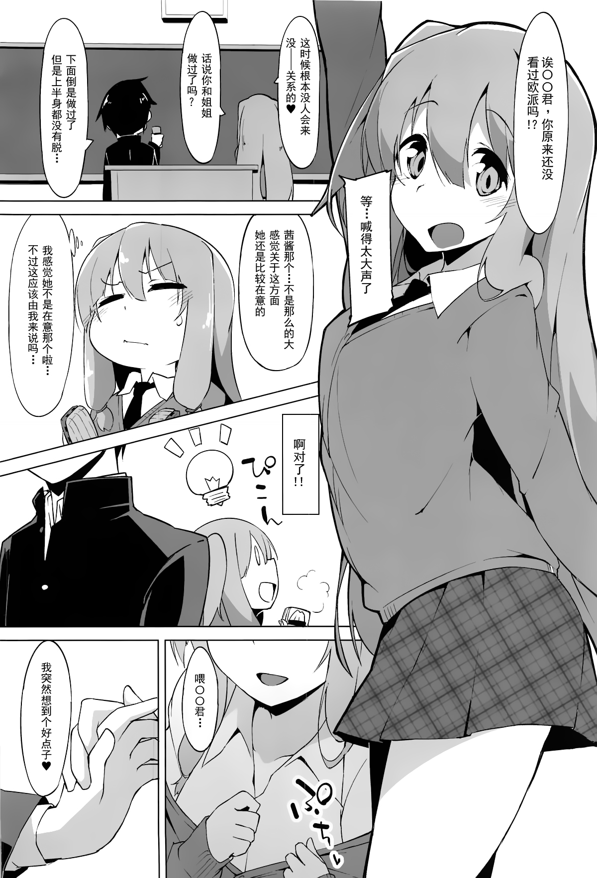 Himegoto Shimai - Page 4