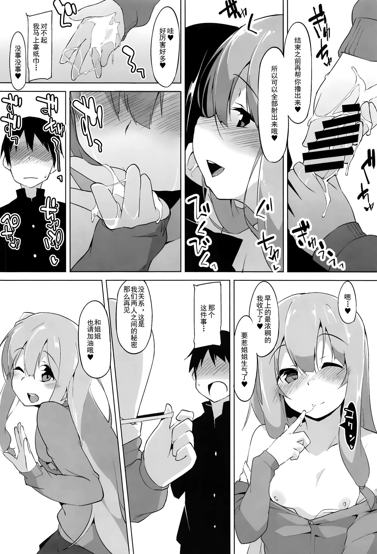 Himegoto Shimai - Page 8