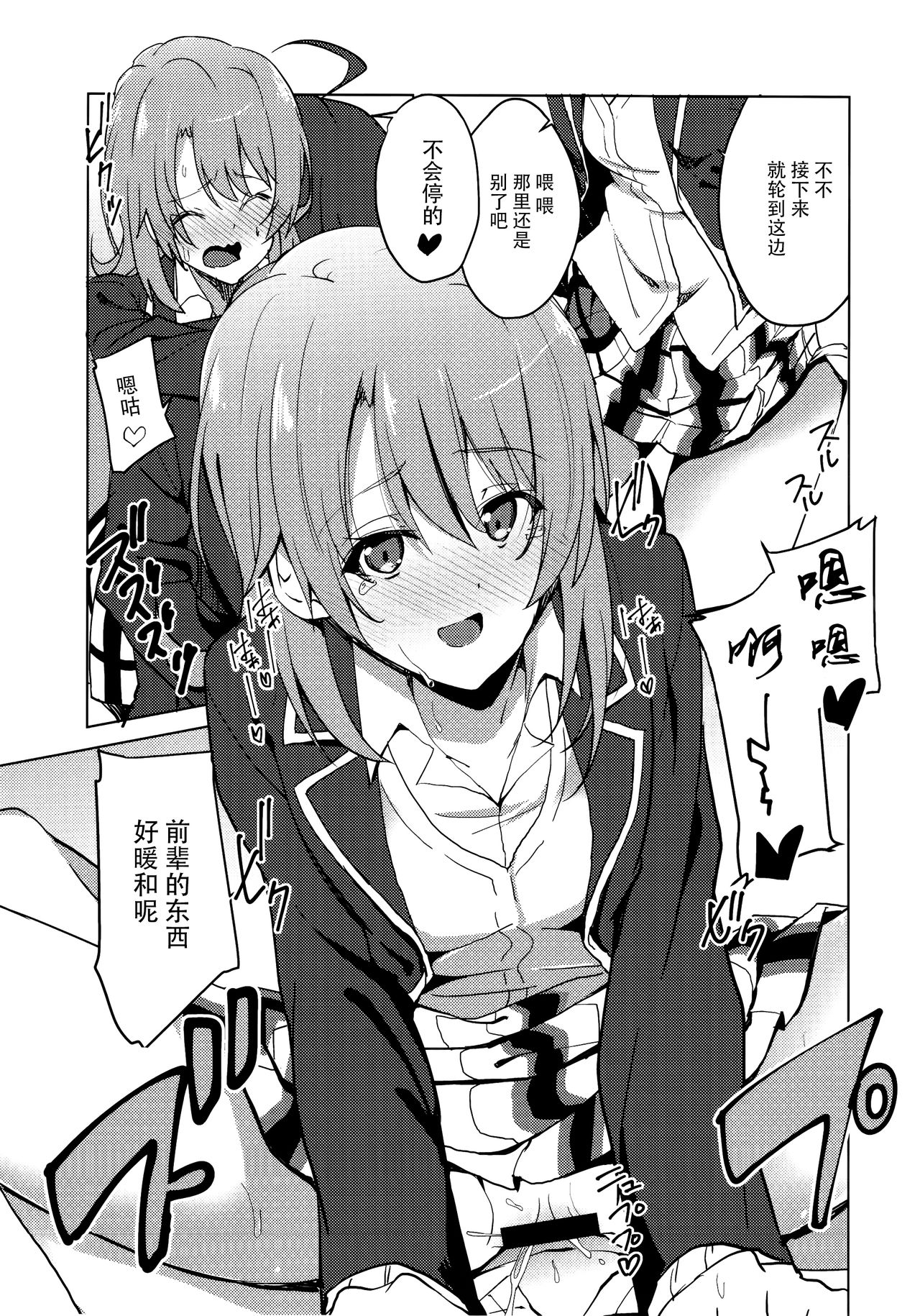 Yahari Iroha no Seiteki Appeal wa Machigatteiru. | 性方面的吸引力彩羽果然有问题 - Page 9