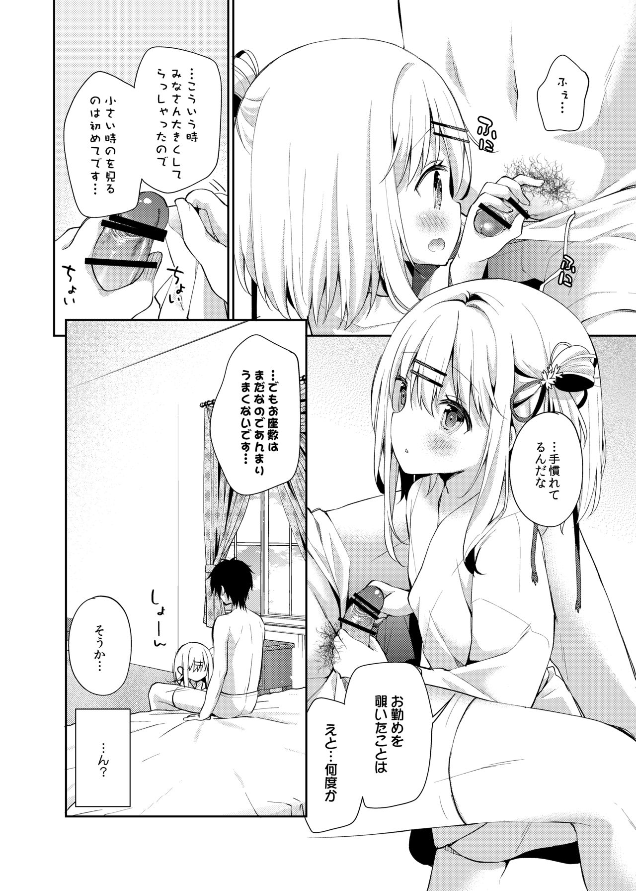 Onnanoko no Mayu - Page 9
