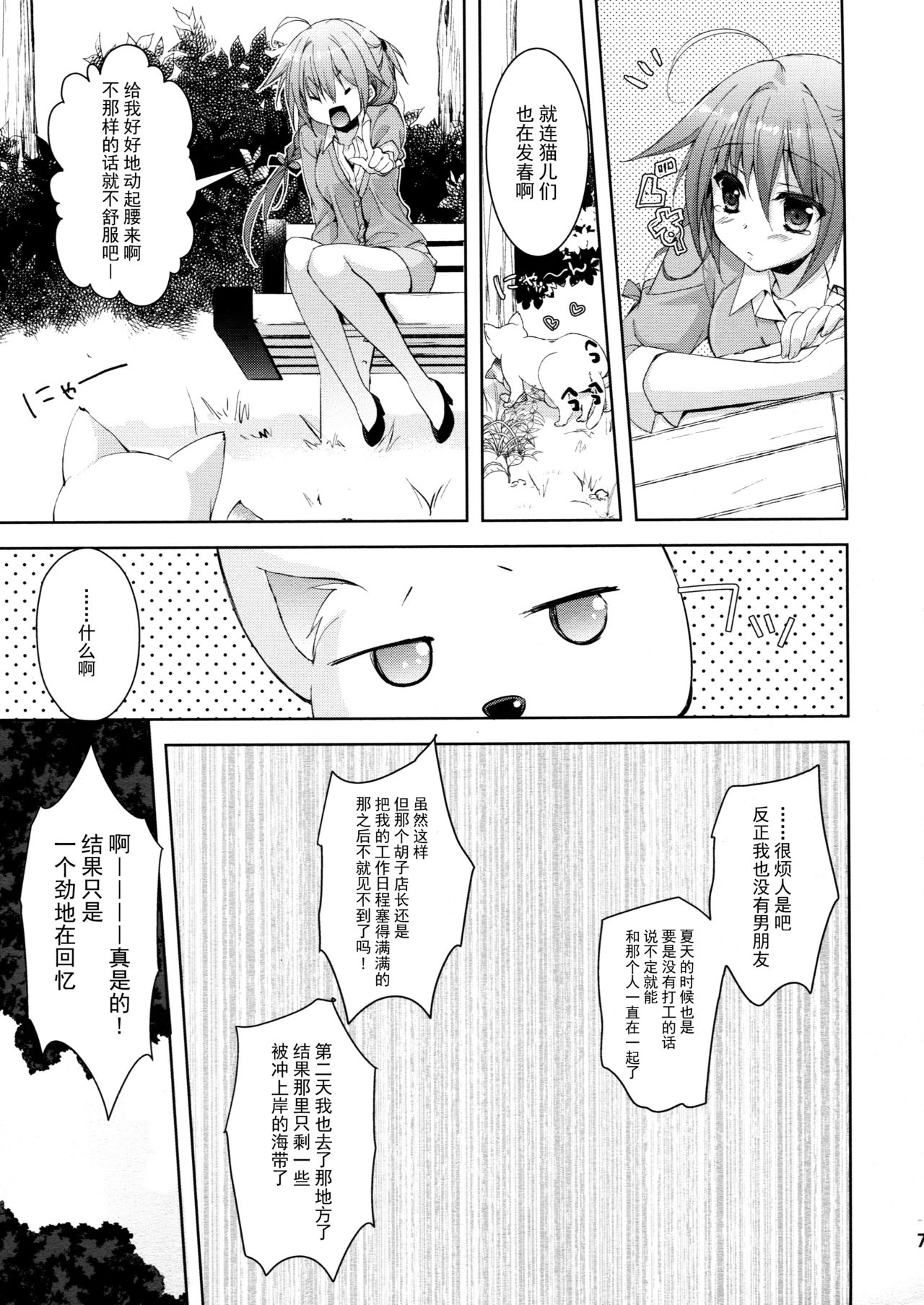 Melty Love - Page 11