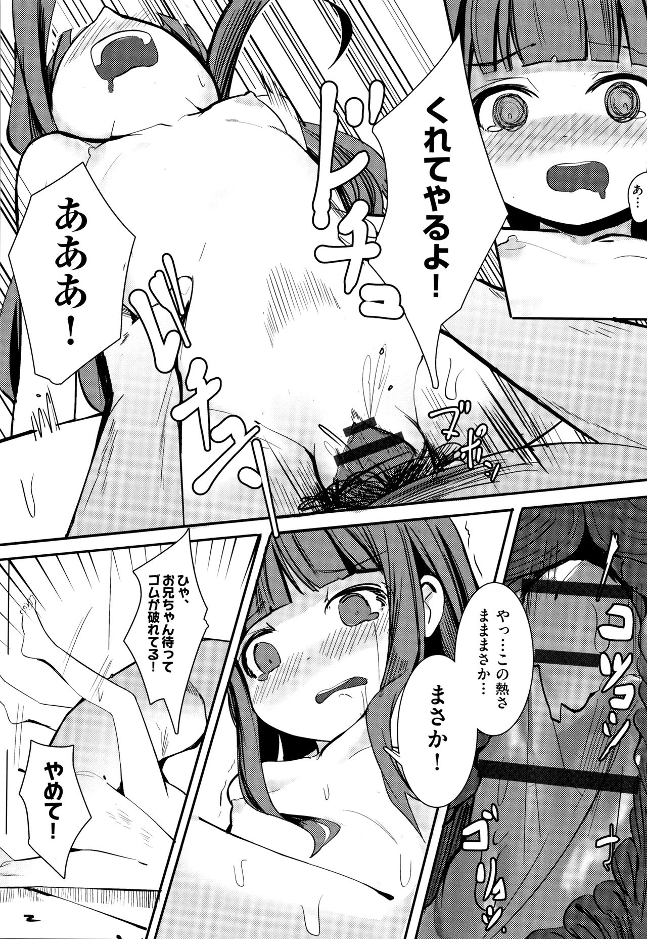 Shoujo Kumikyoku 11 - Page 111