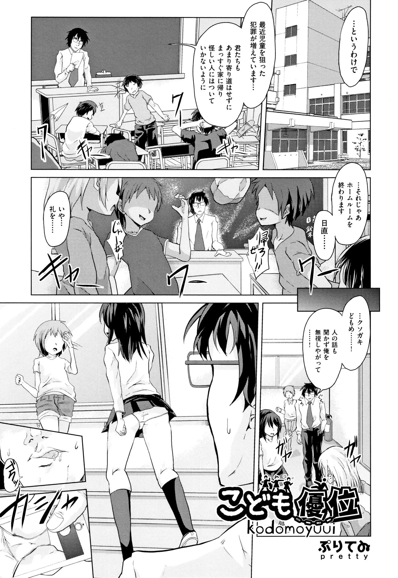 Shoujo Kumikyoku 11 - Page 116