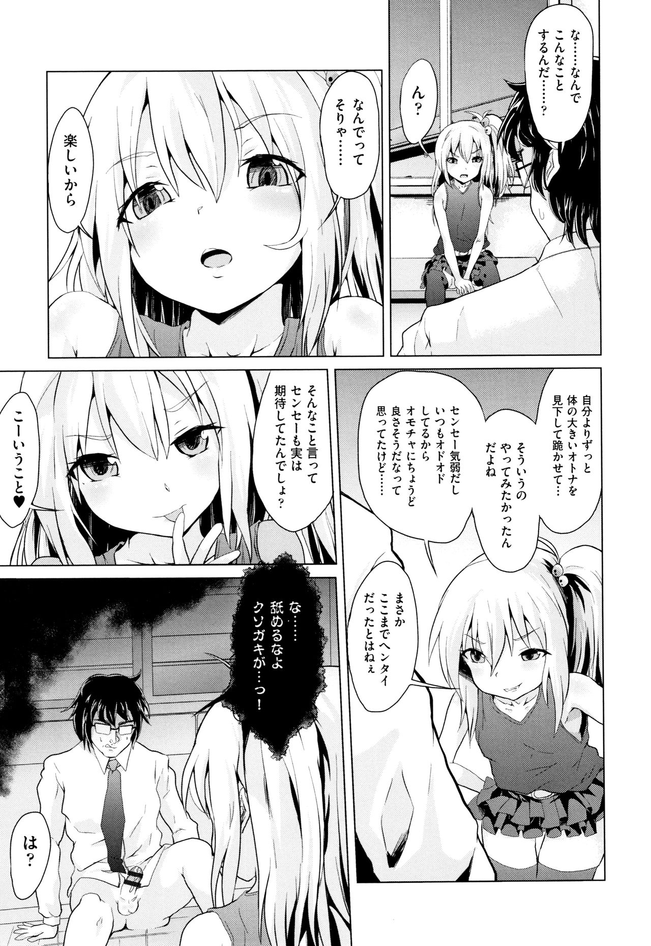 Shoujo Kumikyoku 11 - Page 124