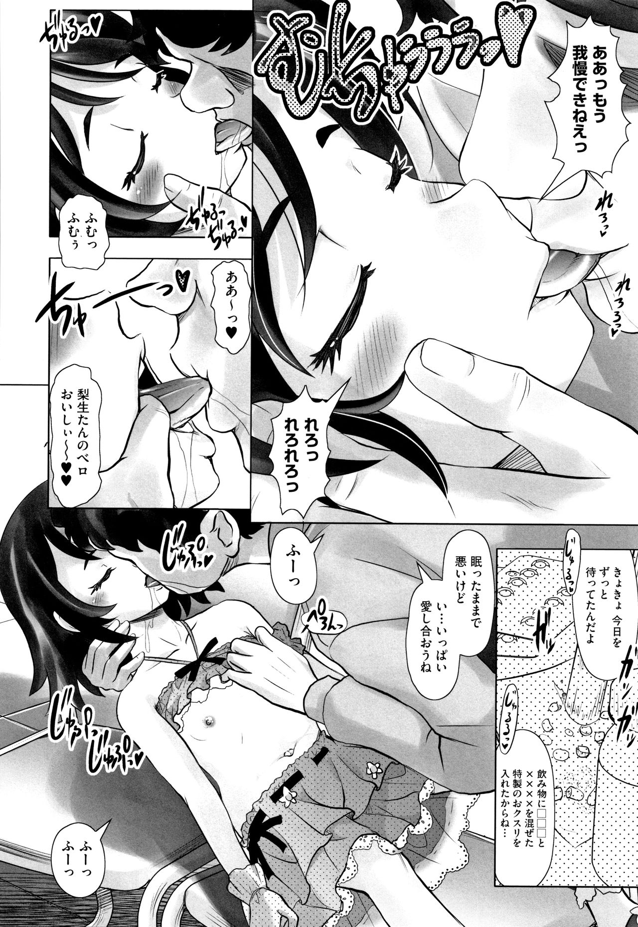 Shoujo Kumikyoku 11 - Page 139