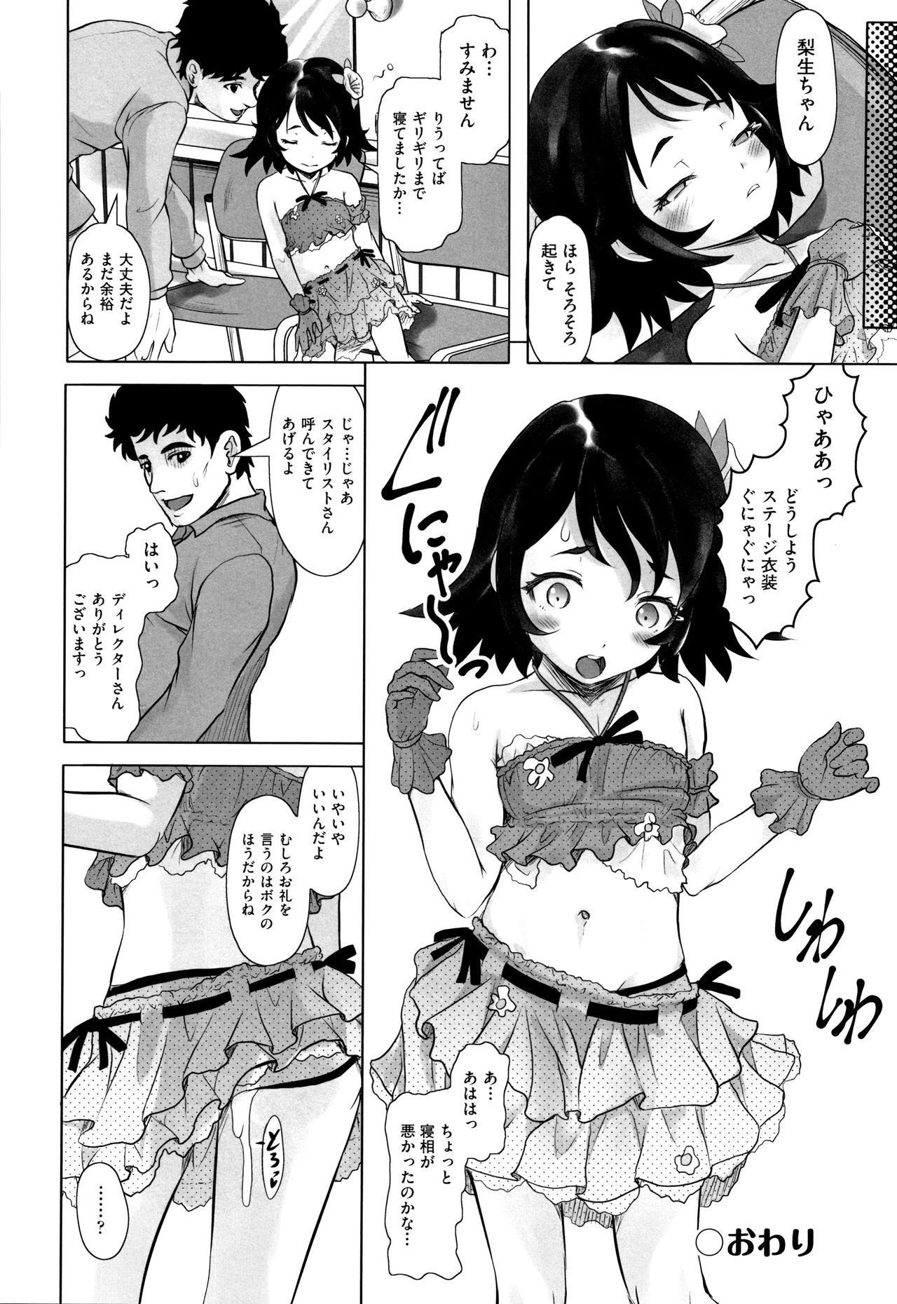 Shoujo Kumikyoku 11 - Page 151