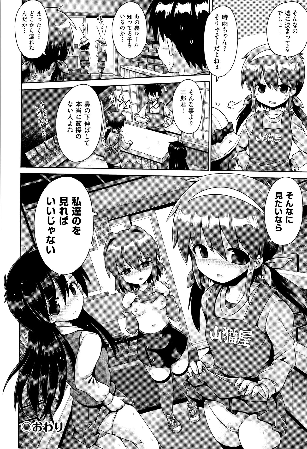 Shoujo Kumikyoku 11 - Page 31