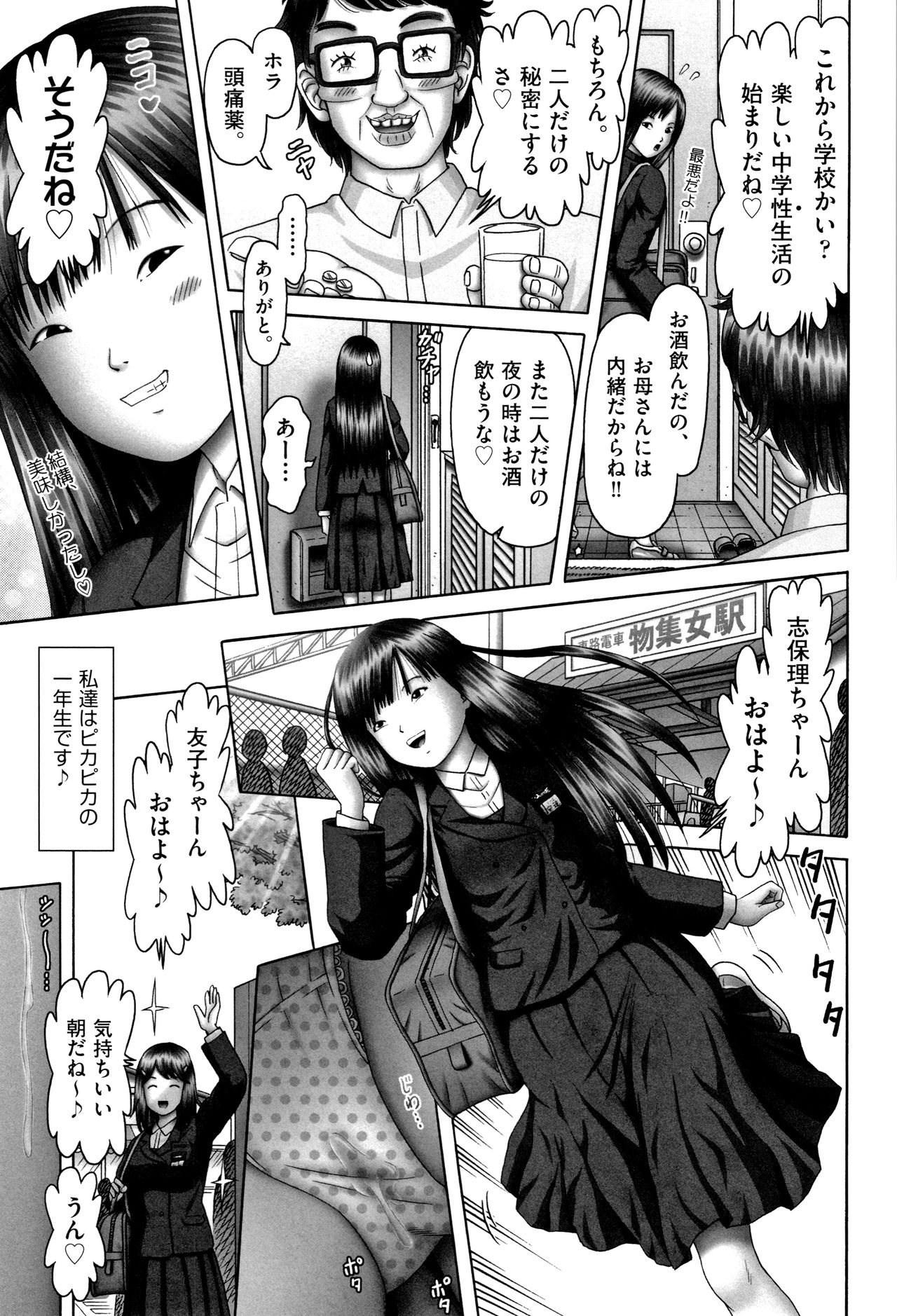 Shoujo Kumikyoku 11 - Page 52