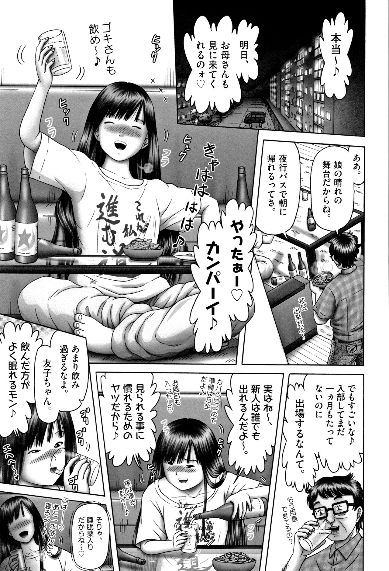 Shoujo Kumikyoku 11 - Page 54