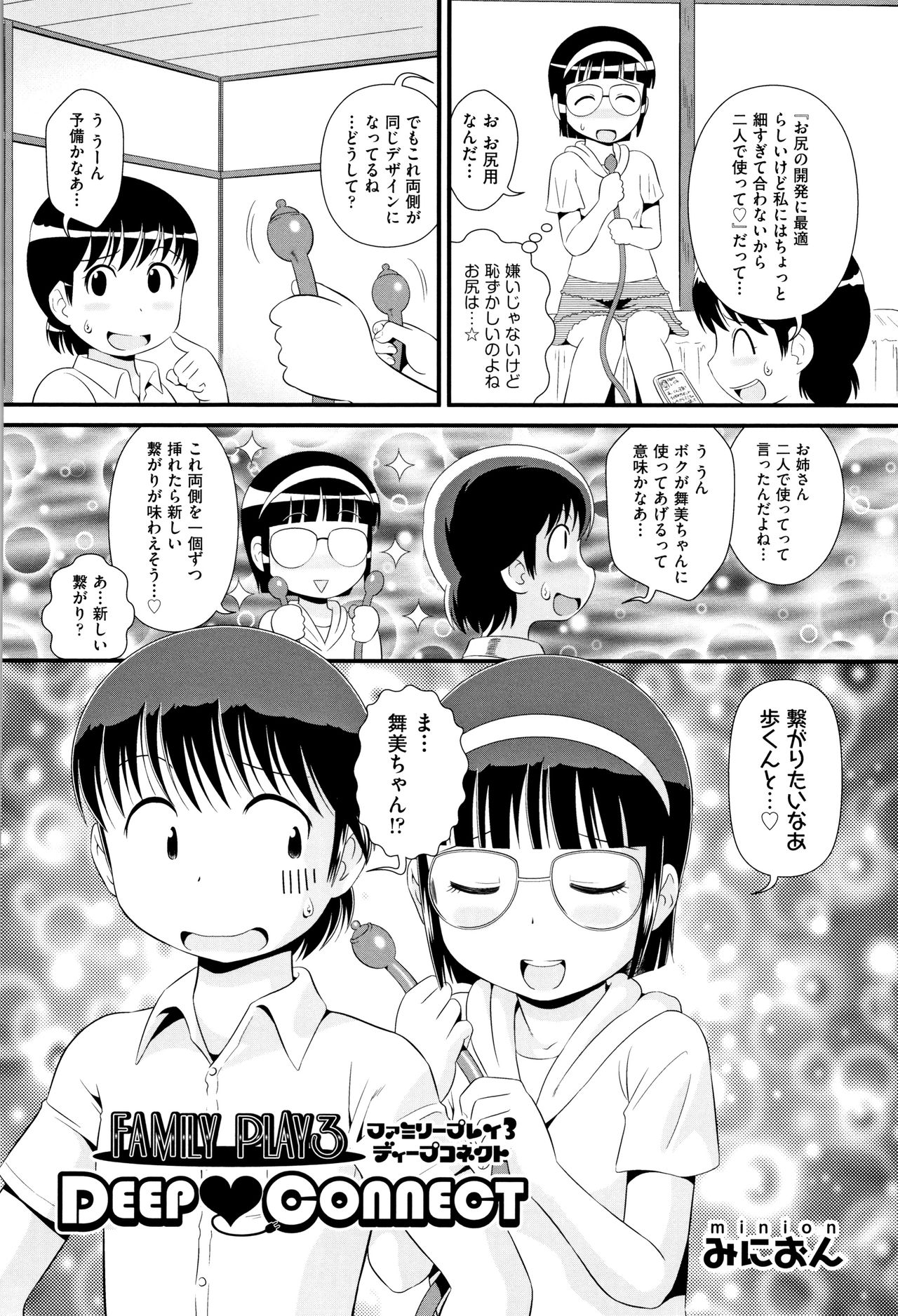 Shoujo Kumikyoku 11 - Page 67