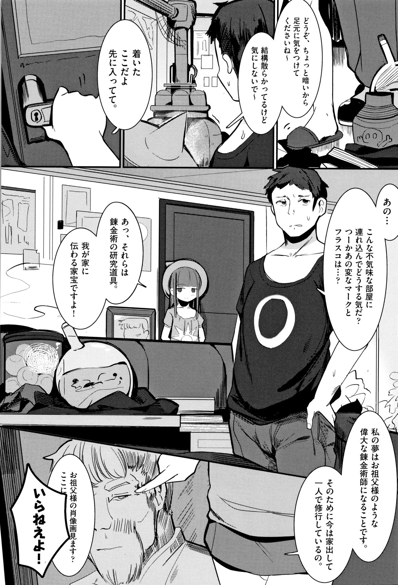 Shoujo Kumikyoku 11 - Page 93