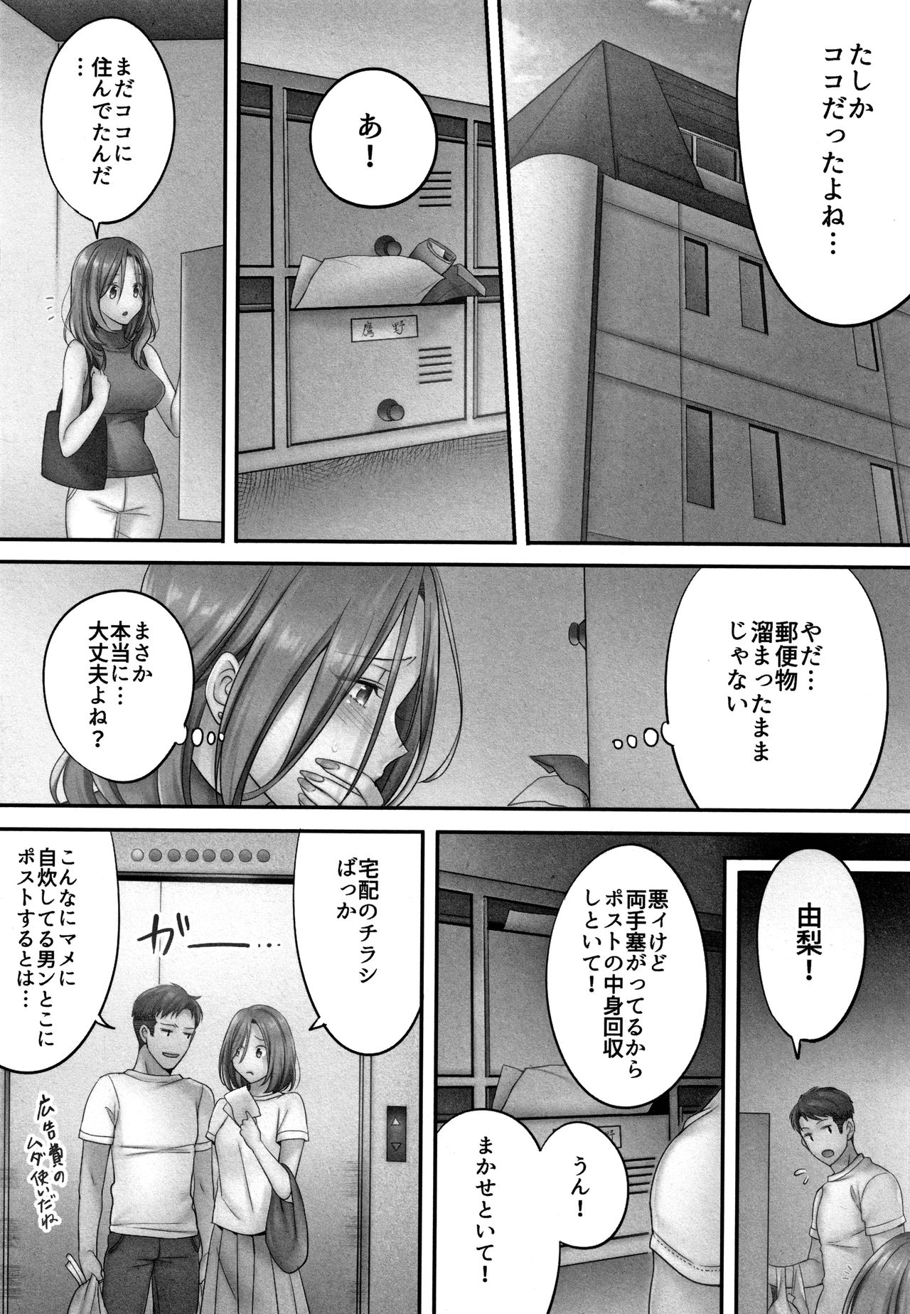 Netori Esthe de, Konya, Tsuma ga.... - Page 113