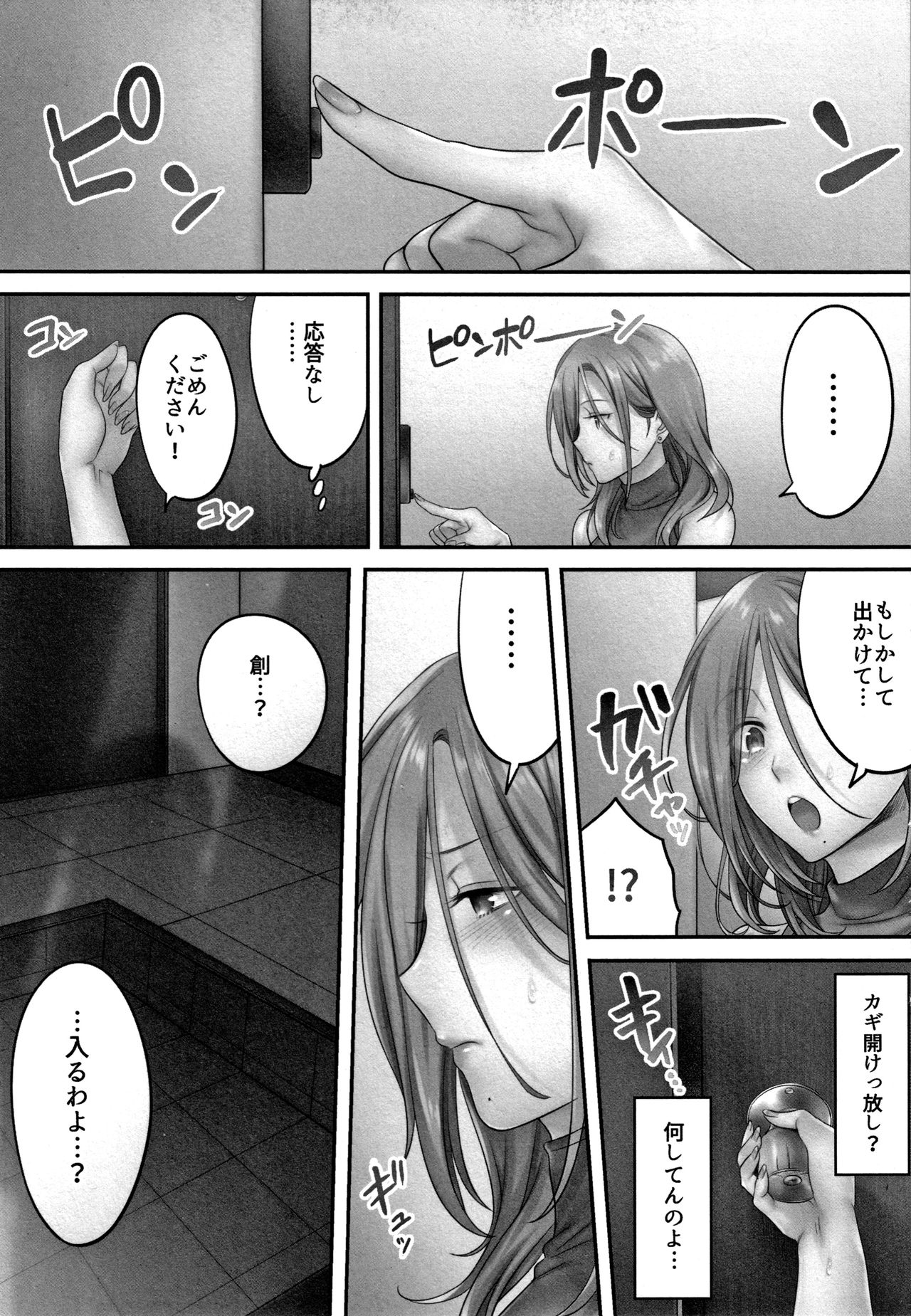 Netori Esthe de, Konya, Tsuma ga.... - Page 118