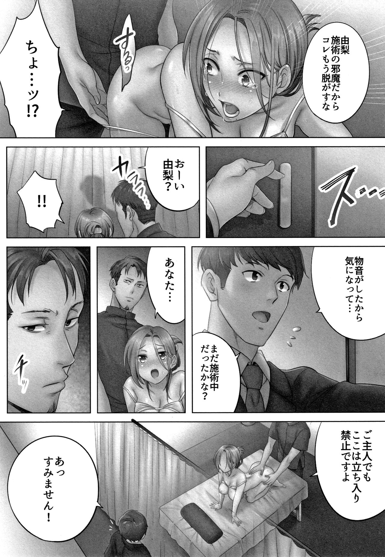 Netori Esthe de, Konya, Tsuma ga.... - Page 20