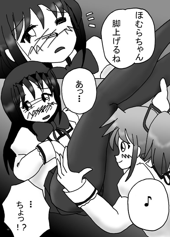 Mousou Shoujo Homura Magica - Page 12