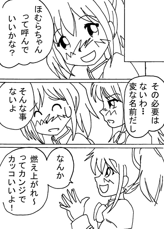 Mousou Shoujo Homura Magica - Page 25