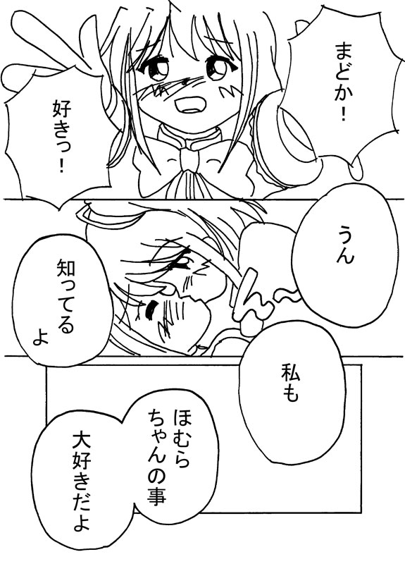 Mousou Shoujo Homura Magica - Page 35