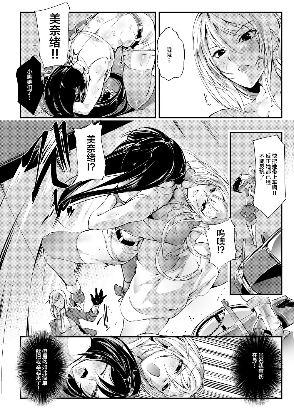 Chika Tougijou Sen - Underground Colosseum Sen 1 - Page 10