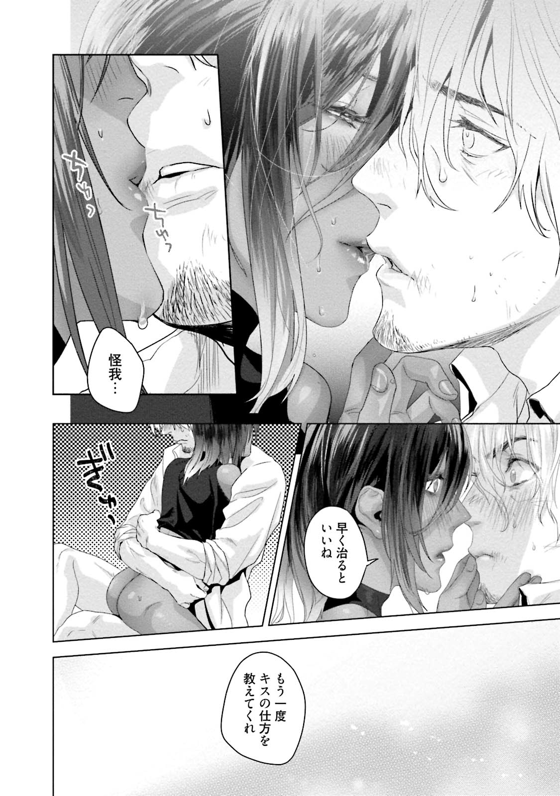 Too Drunk to Hard-on - Page 116