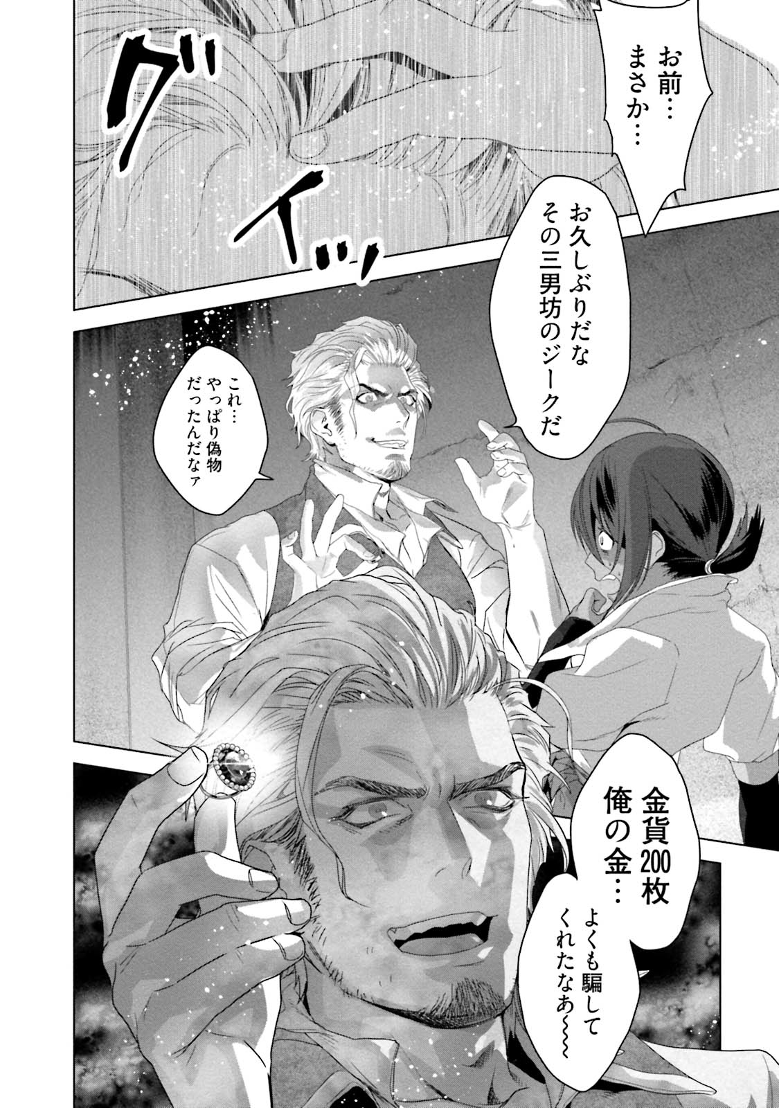 Too Drunk to Hard-on - Page 122