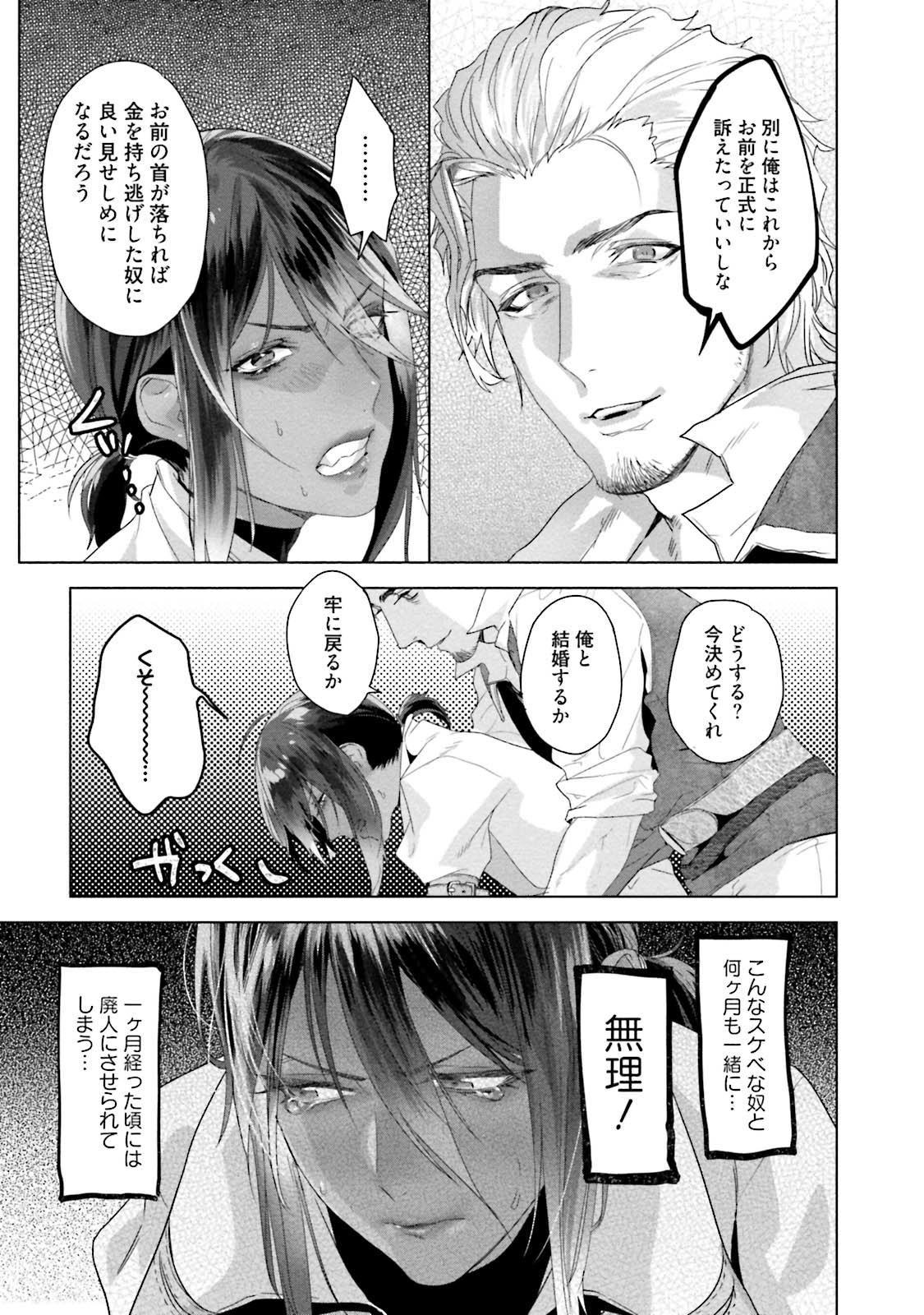 Too Drunk to Hard-on - Page 129