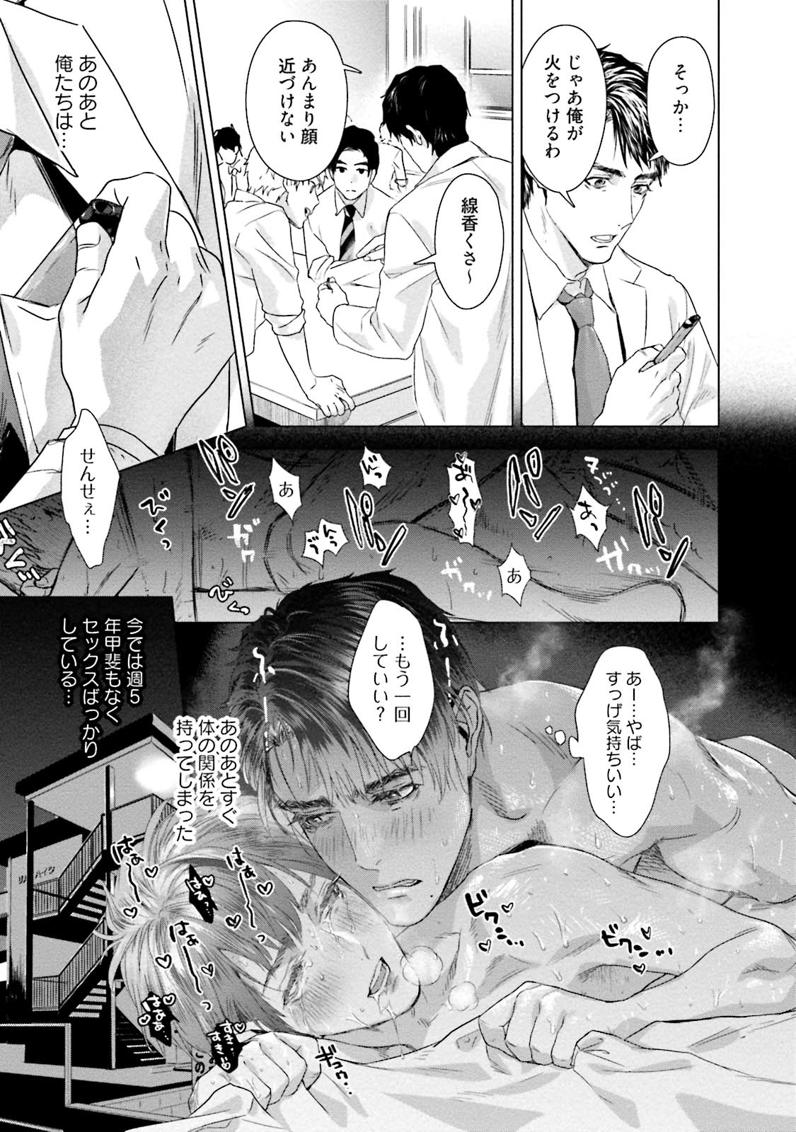 Too Drunk to Hard-on - Page 137