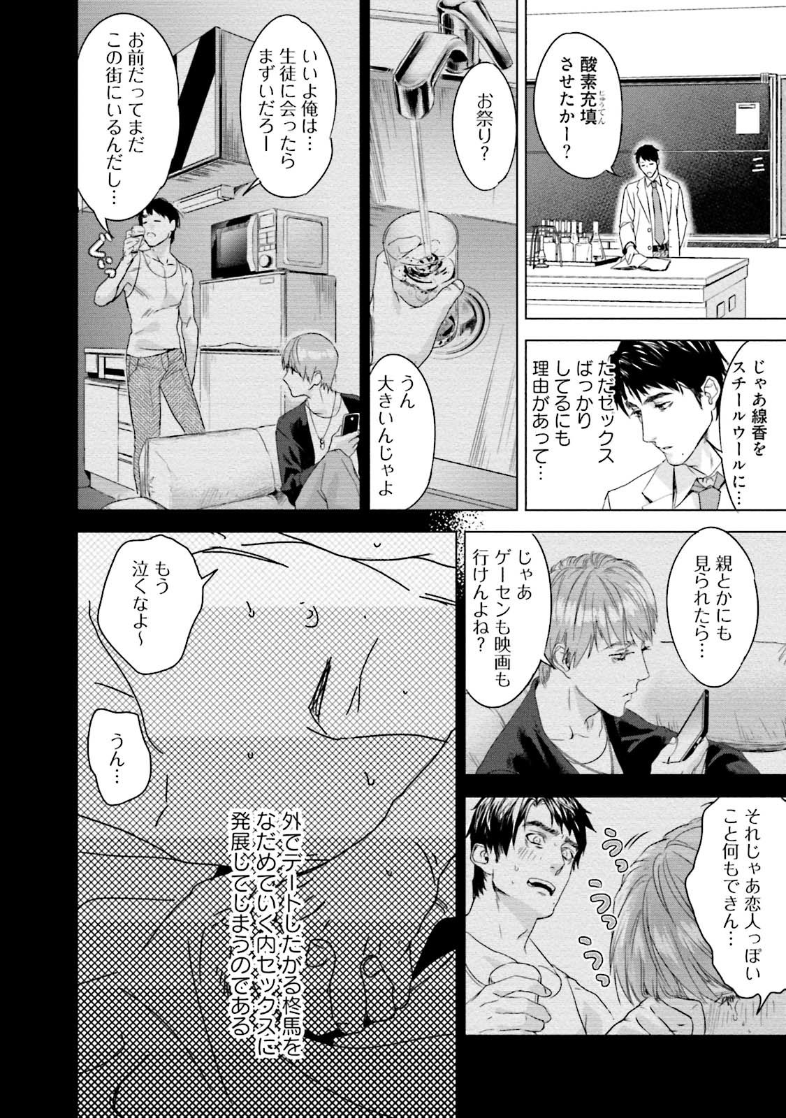 Too Drunk to Hard-on - Page 138