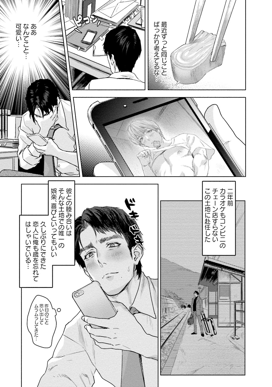Too Drunk to Hard-on - Page 141