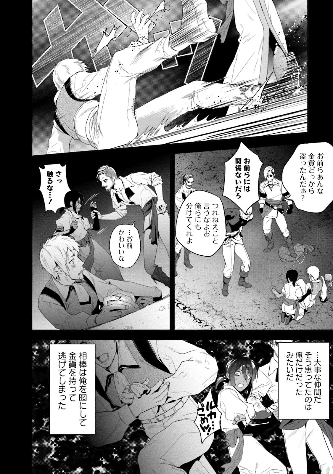 Too Drunk to Hard-on - Page 78