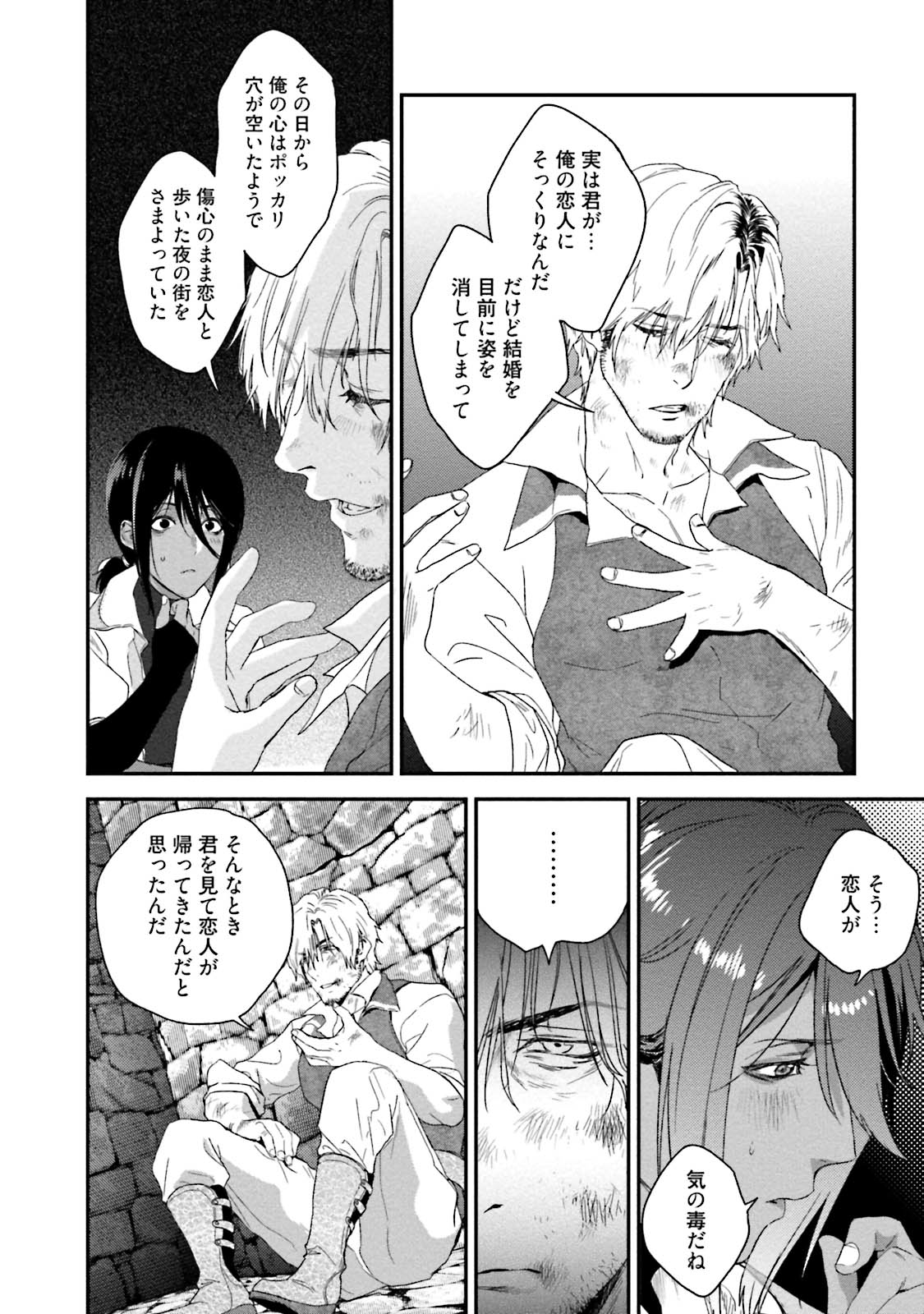 Too Drunk to Hard-on - Page 82