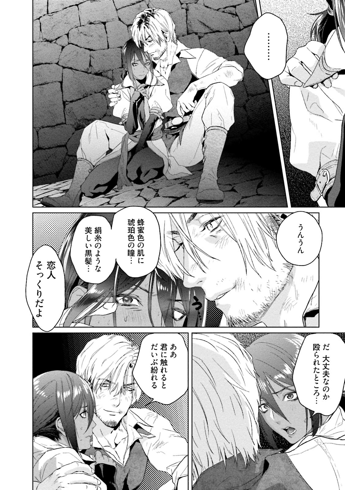Too Drunk to Hard-on - Page 84