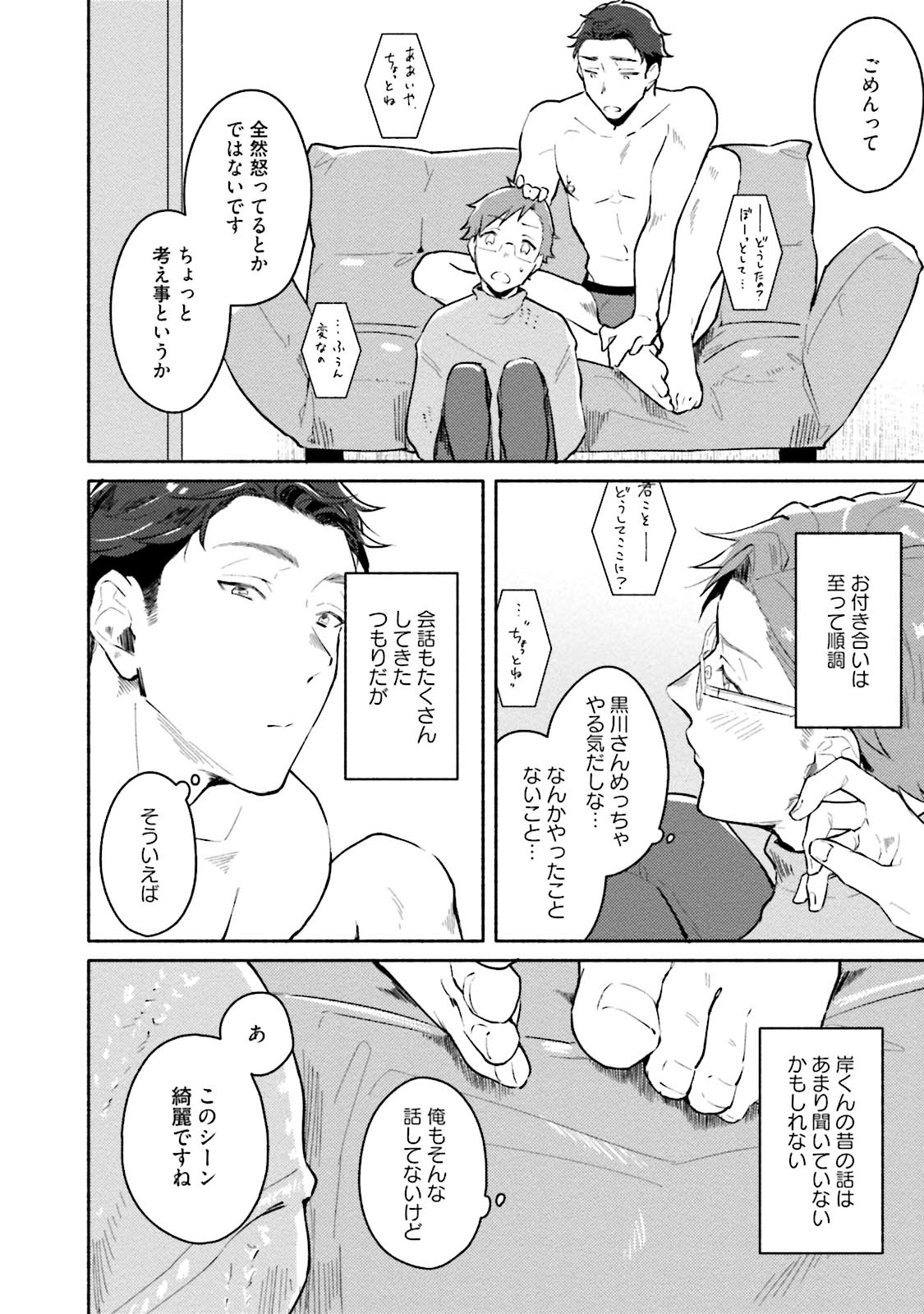 Junai Drop Out - Page 100