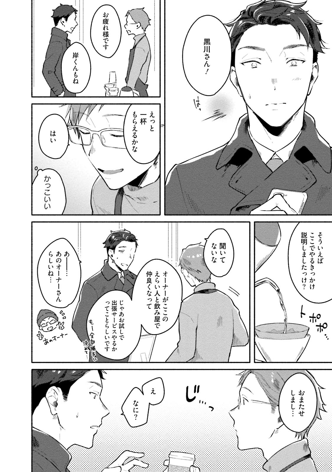 Junai Drop Out - Page 72