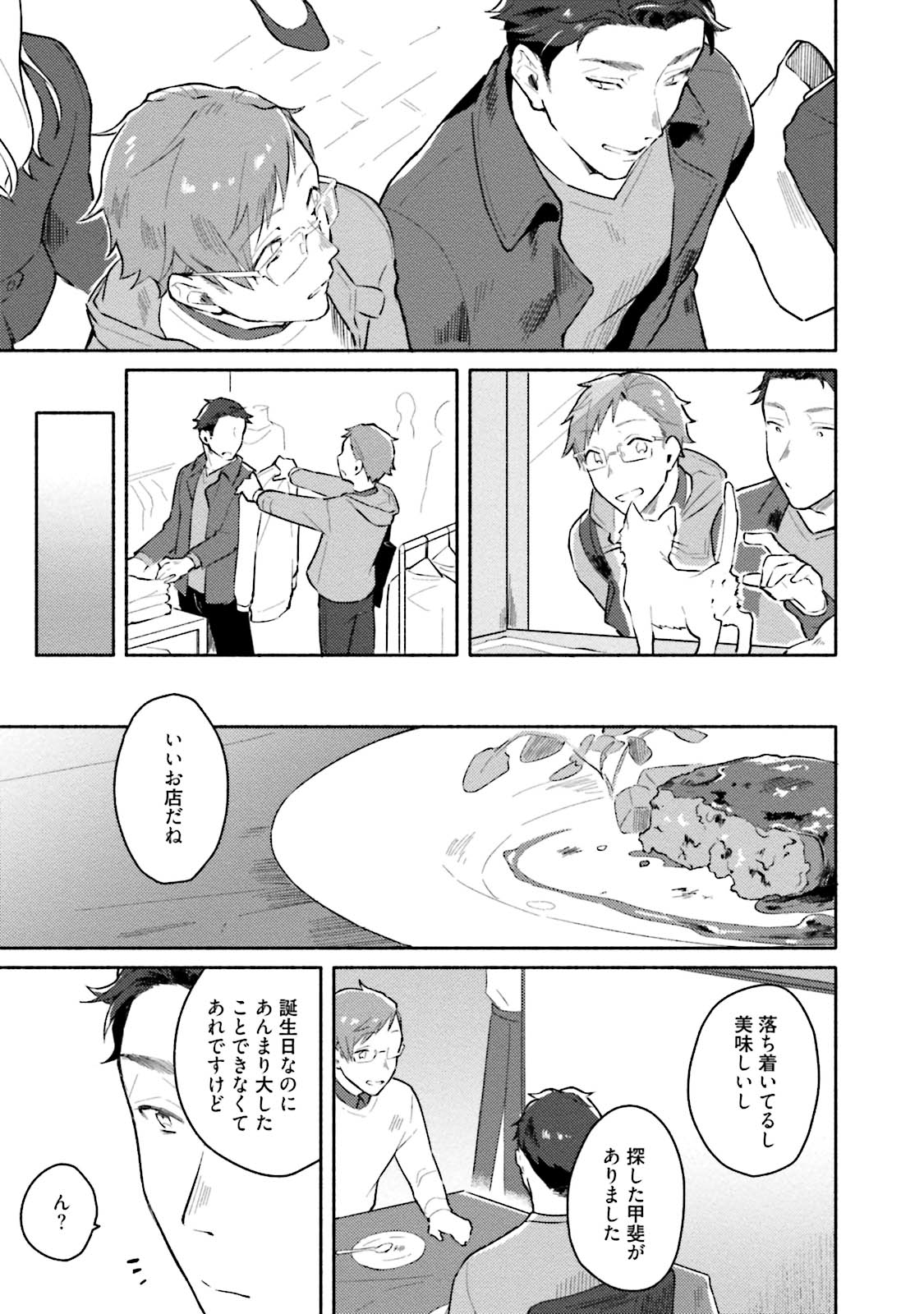 Junai Drop Out - Page 75