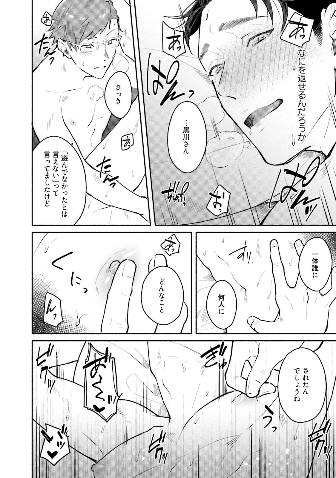 Junai Drop Out - Page 90
